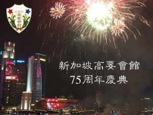 75th anniversary celebration 450x338